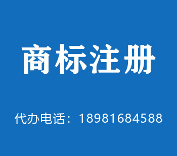 自贡市商标注册